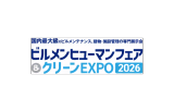 2026日本东京国际建筑维护与清洁博览会