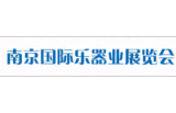 2026中国南京第七届国际乐器业展览会