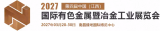 China (Jiangxi) International Nonferrous Metals and Metallurgical Industry Exhibition 2027