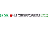 China International Health Industry Expo 2026