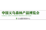 2026第19届中国义乌森林产品博览会