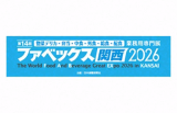 2026日本大阪FABEX关西国际食品、食材、设备及商用容器展览会