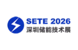 Shenzhen International Energy Storage Technology Exhibition 2026