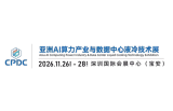 Asia AI Computing Power Industry and Data Center Liquid Cooling Technology Exhibition 2026