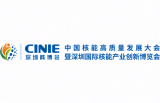 The 5th China Nuclear Energy High-Quality Development Conference & Shenzhen Nuclear Energy Industry Innovation Expo 2026