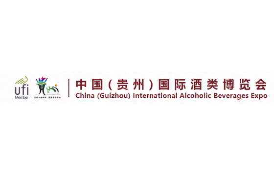 2026中国(贵州)国际酒类博览会