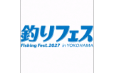 2027日本横滨钓具及休闲垂钓展览会