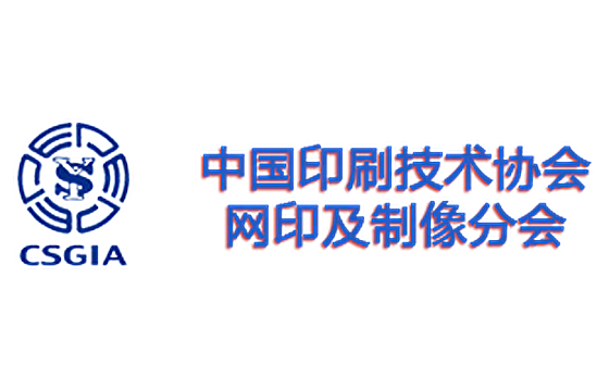 The 39th International Screen Printing Exhibition & 2026 International Screen Printing and Digital Intelligence Printing Exhibition