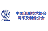 The 39th International Screen Printing Exhibition & 2026 International Screen Printing and Digital Intelligence Printing Exhibition
