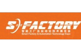2026S-FACTORY智能工厂及自动化技术展览会（深圳展）