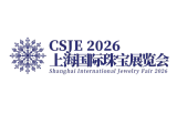CSJE Shanghai International Jewelry Fair 2026