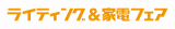 LIGHTING & HOME APPLIANCE FAIR 2027