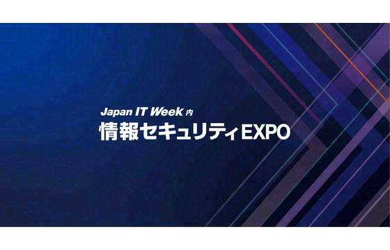Information Security Expo Osaka 2026