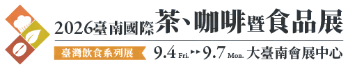 2026 台南国际茶、咖啡暨食品展