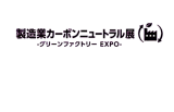 2027 5th Manufacturing Carbon Neutrality Exhibition - Green Factory Expo -