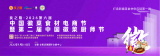 LZL · 2026 6th China Hui Cuisine Ingredients E-commerce Festival and 2nd China Hui Cuisine Chefs Festival