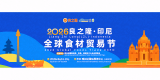 2026 Liang Zhi Long (LZL) Indonesia Global Foods Trade EXPO