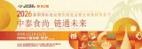 2026 THAILAND INTERNATIONAL FOOD AND CATERING EXPO & GLOBAL INGREDIENTS TRADE FESTIVAL