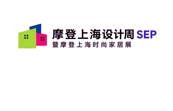2026摩登上海设计周暨摩登上海时尚家居展