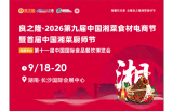 Liangzhilong · 2026 9th China Hunan Cuisine Ingredients E-commerce Festival