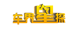 车界星探