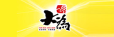 大为