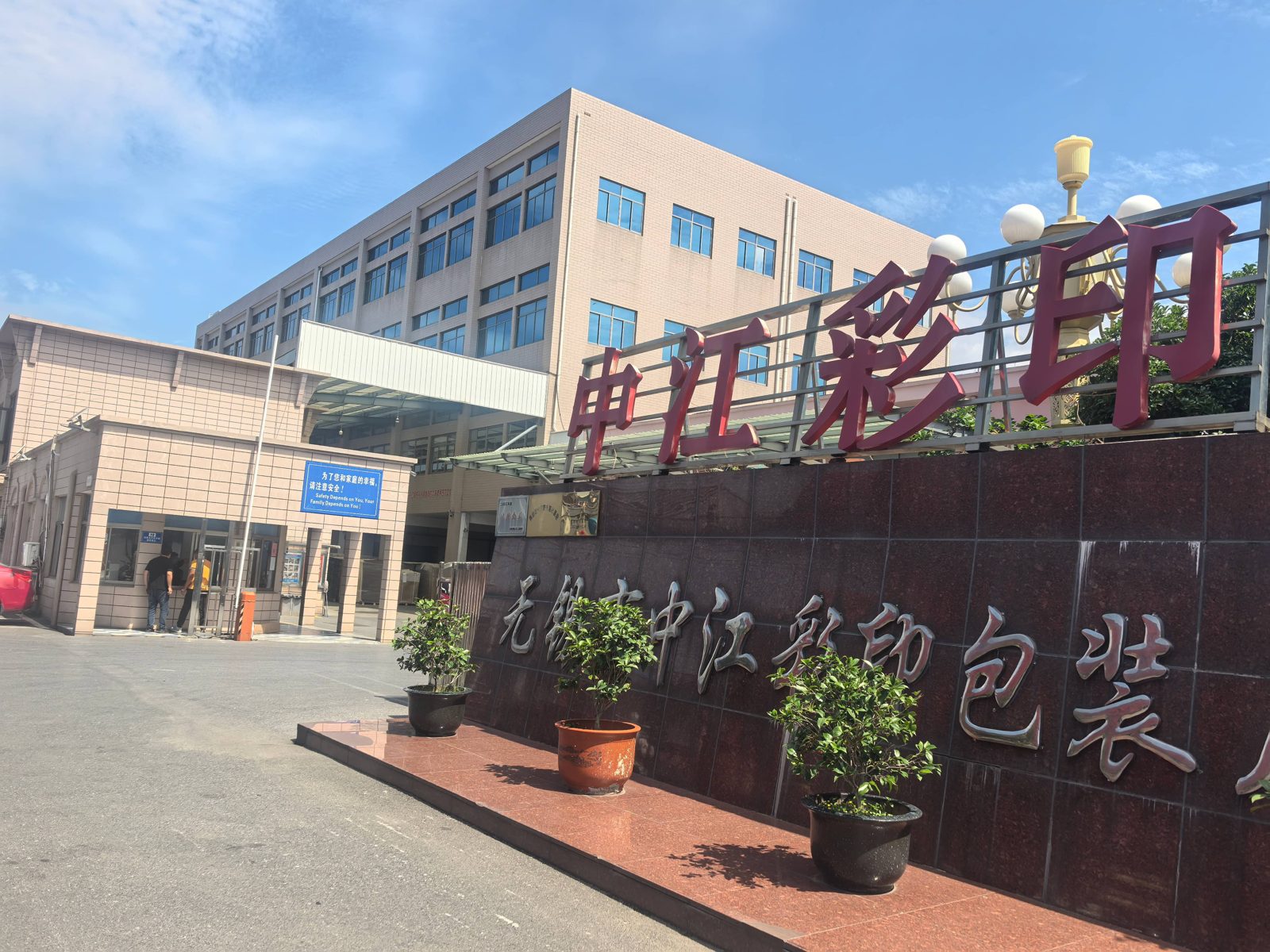 Wuxi Zhongjiang Coloured Printing Co Ltd.