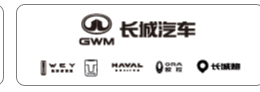 长城汽车