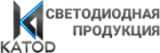 Светодиодная продукция «Катод»