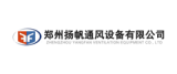 郑州扬帆通风设备有限公司