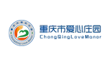 重庆市爱心庄园