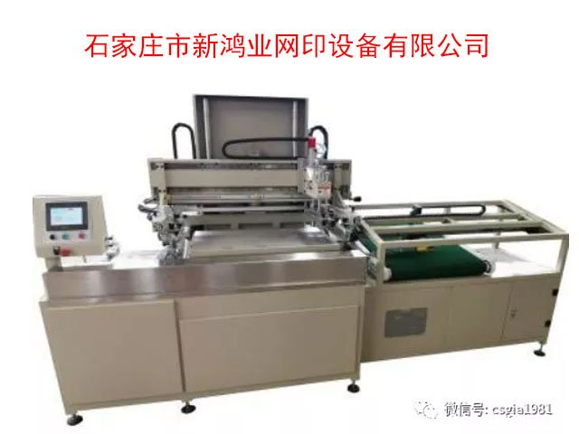 石家庄市新鸿业网印设备有限公司