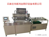 石家庄市新鸿业网印设备有限公司