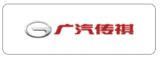 广汽传祺