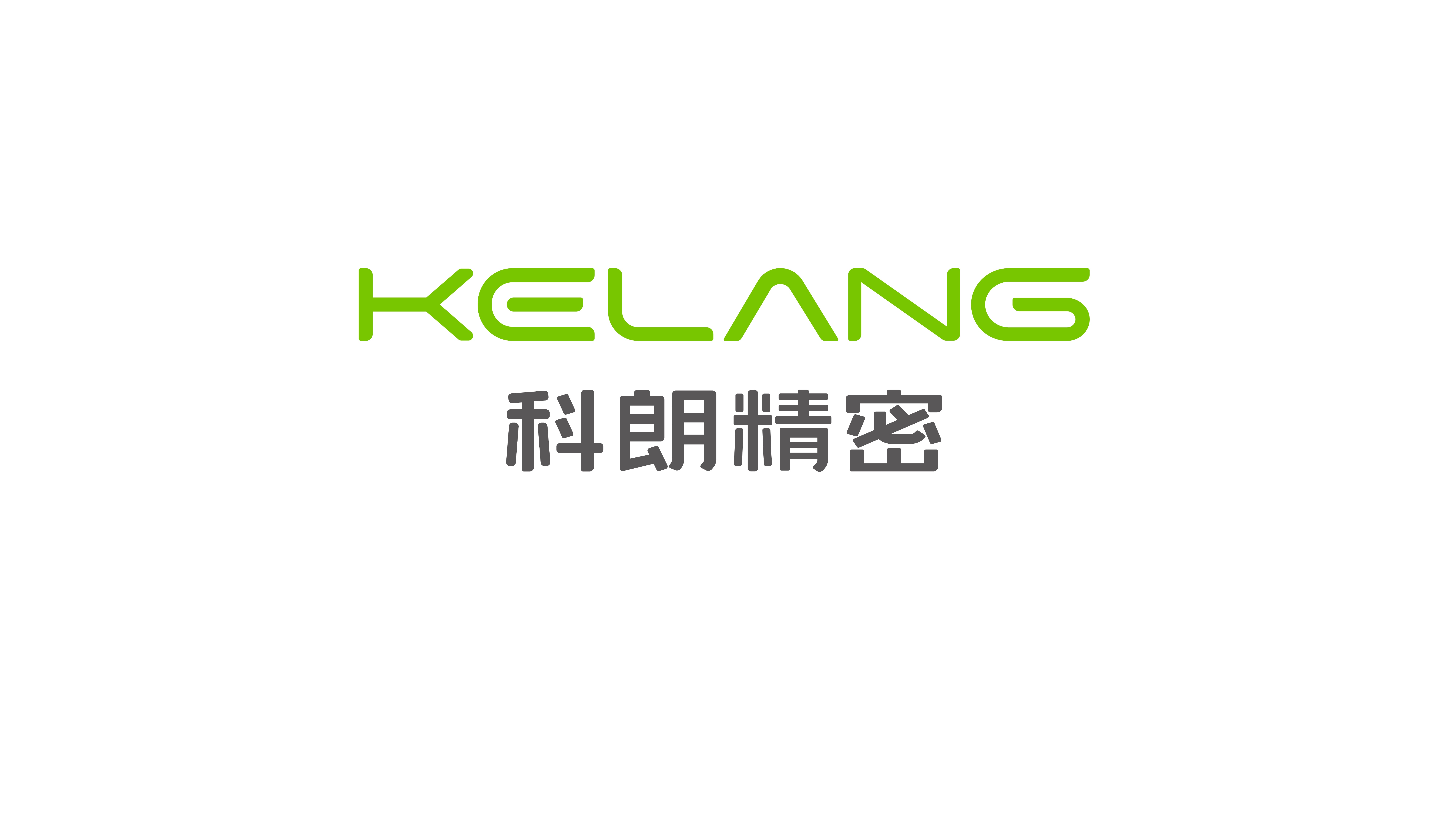 广东科朗精密工业有限公司