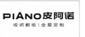 皮阿诺