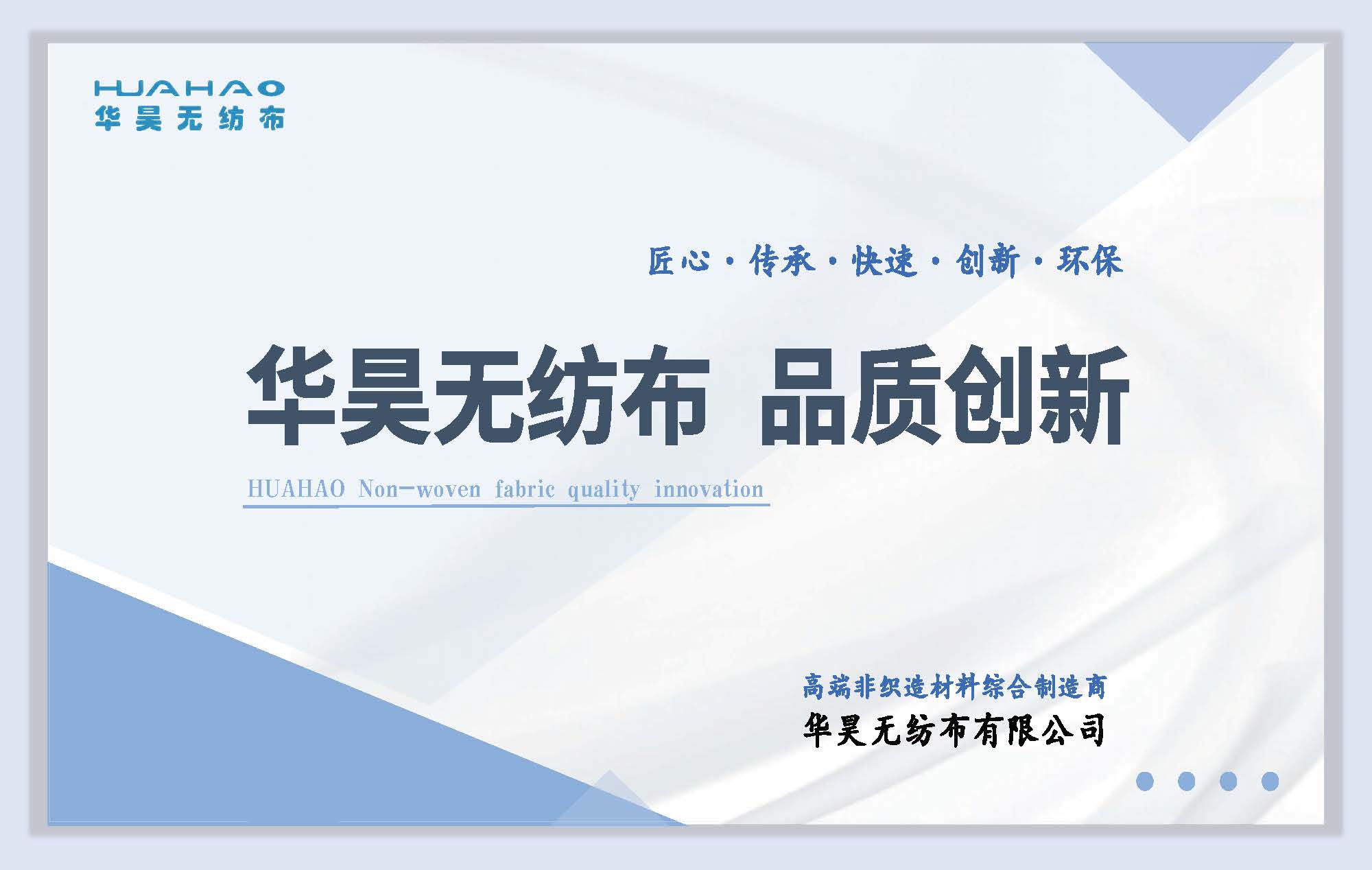 华昊无纺布有限公司