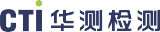 CTI华测检测