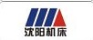 沈阳机床