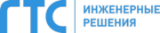 ГТС Инженерные решения