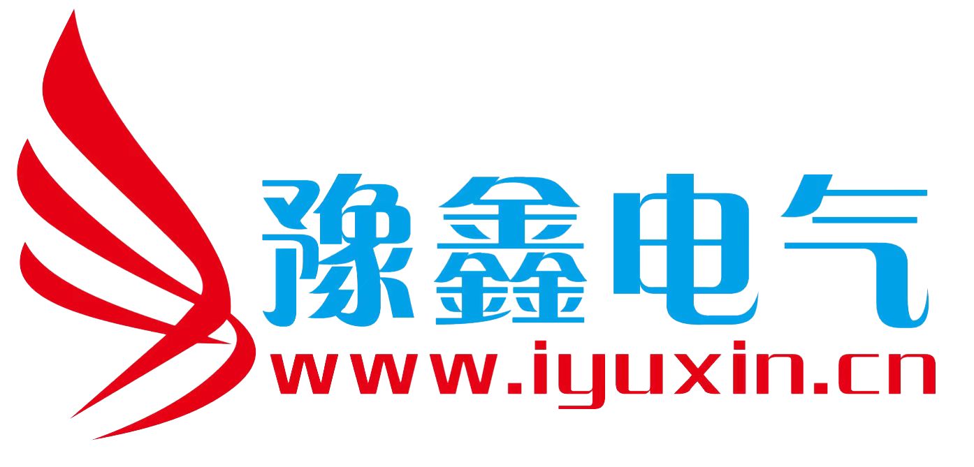豫鑫电气