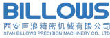 西安巨浪精密机械有限公司