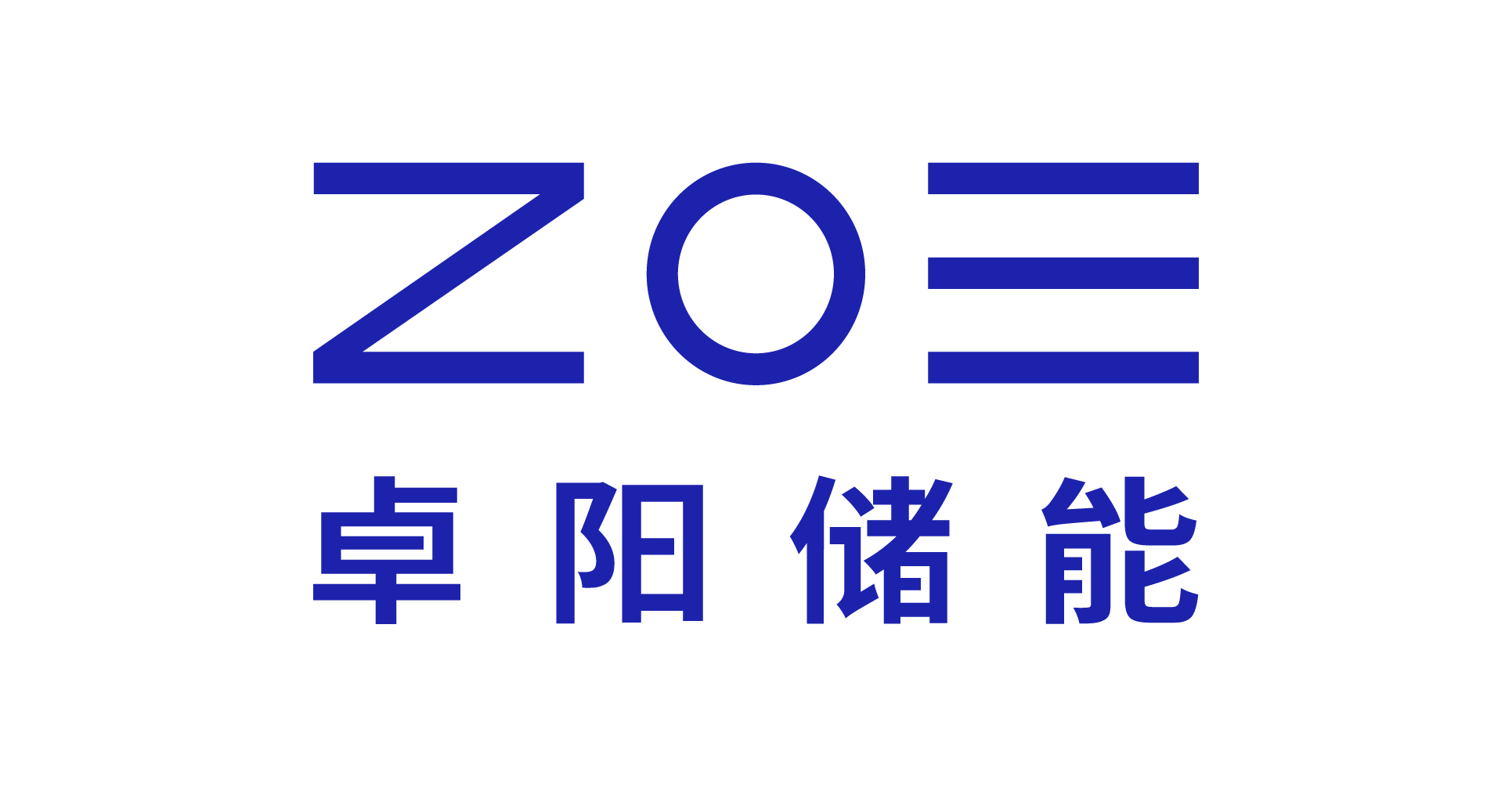 上海卓阳储能科技有限公司