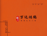 临沂万达鸿鹤