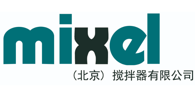 MIXEL(北京)搅拌器有限公司