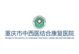 重庆市中西医结合康复医院