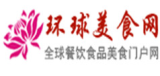 环球美食网
