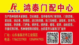 鸿泰门配中心
