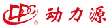 动力源