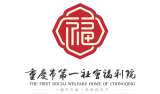 重庆市第一社会福利院